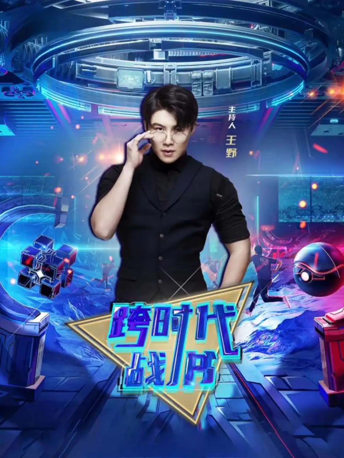 跨时代战书
