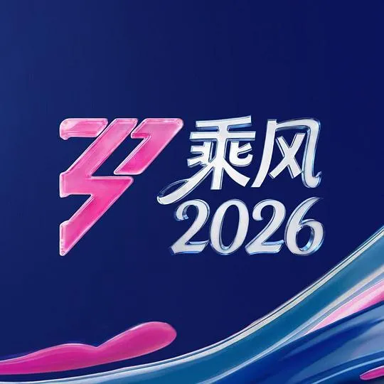 乘风
