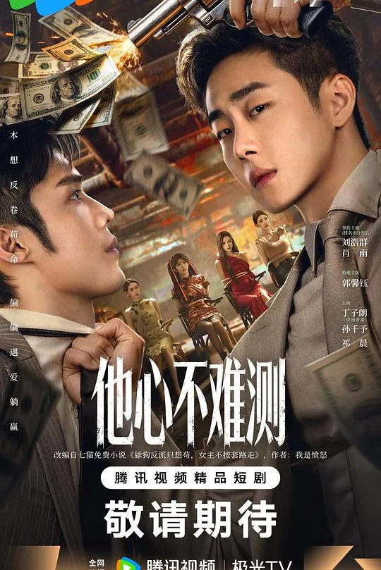 他心不难测