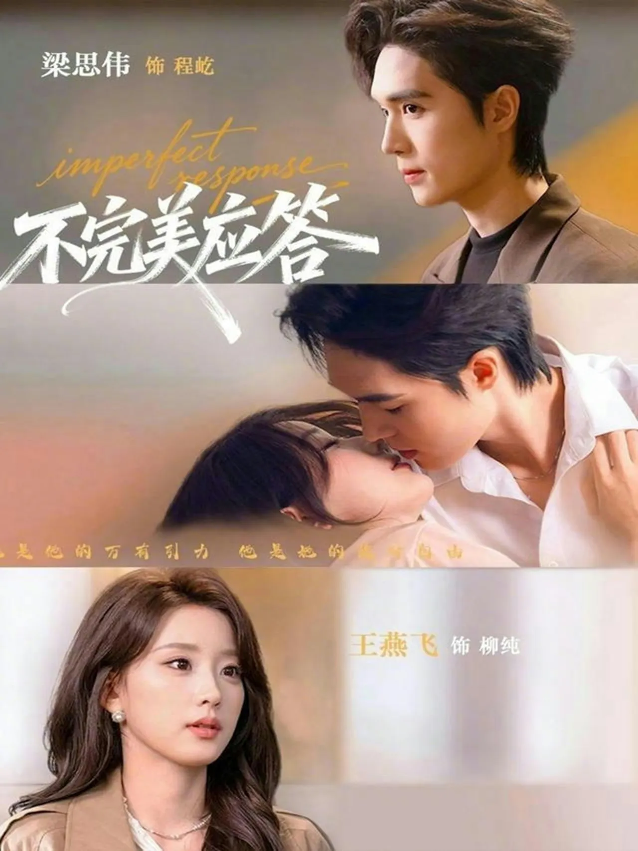 不完美应答