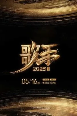 歌手2026