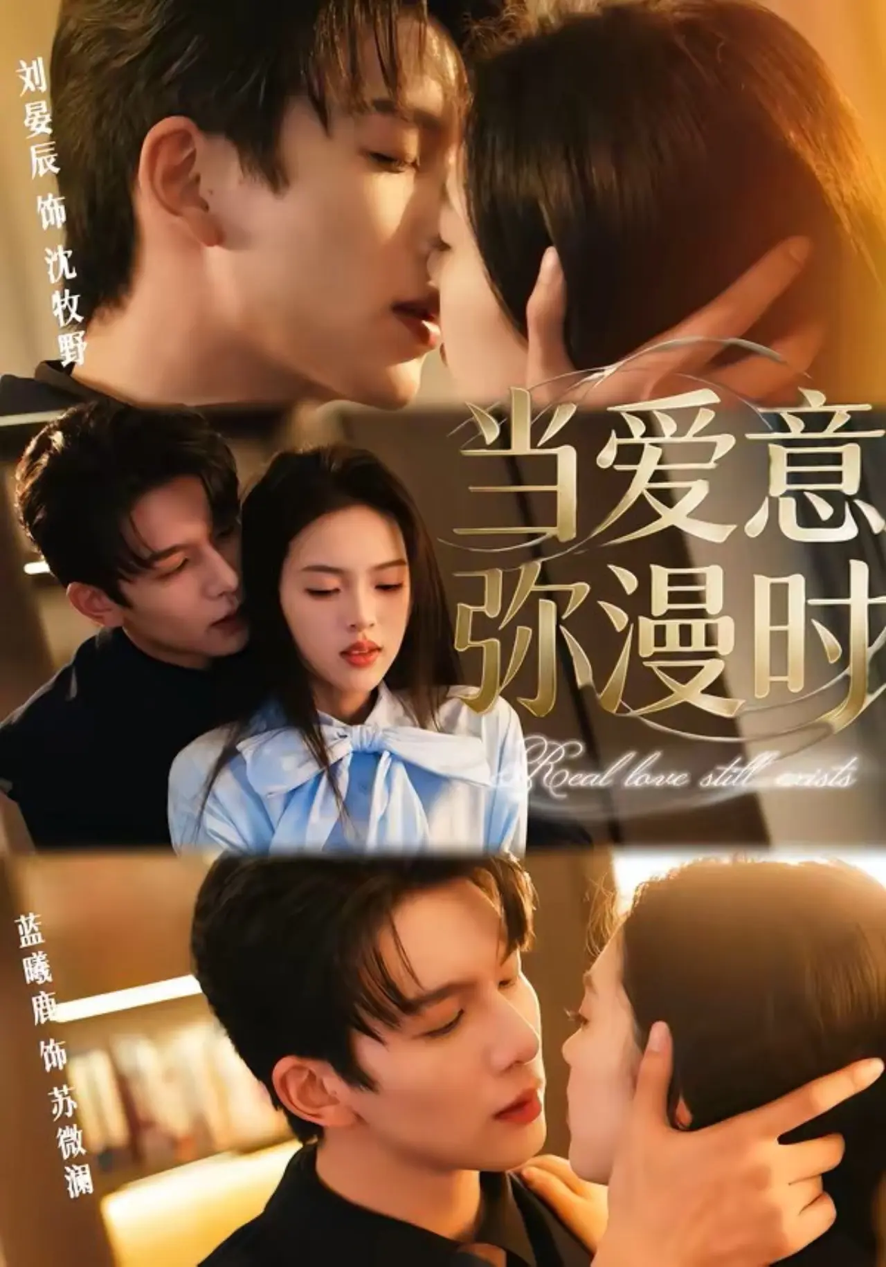 当爱意弥漫时