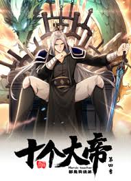 动态漫画开局十个大帝都是我徒弟第一季