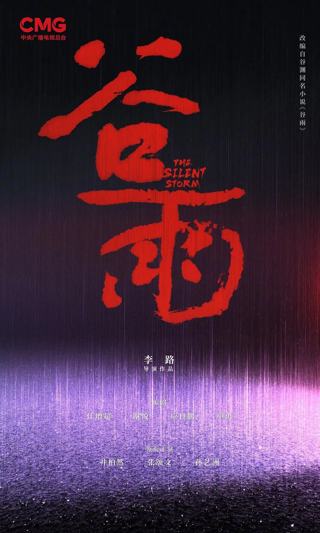 谷雨