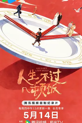 人生不过几顿饭