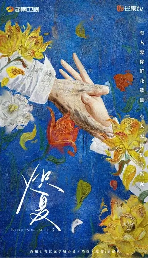 炽夏