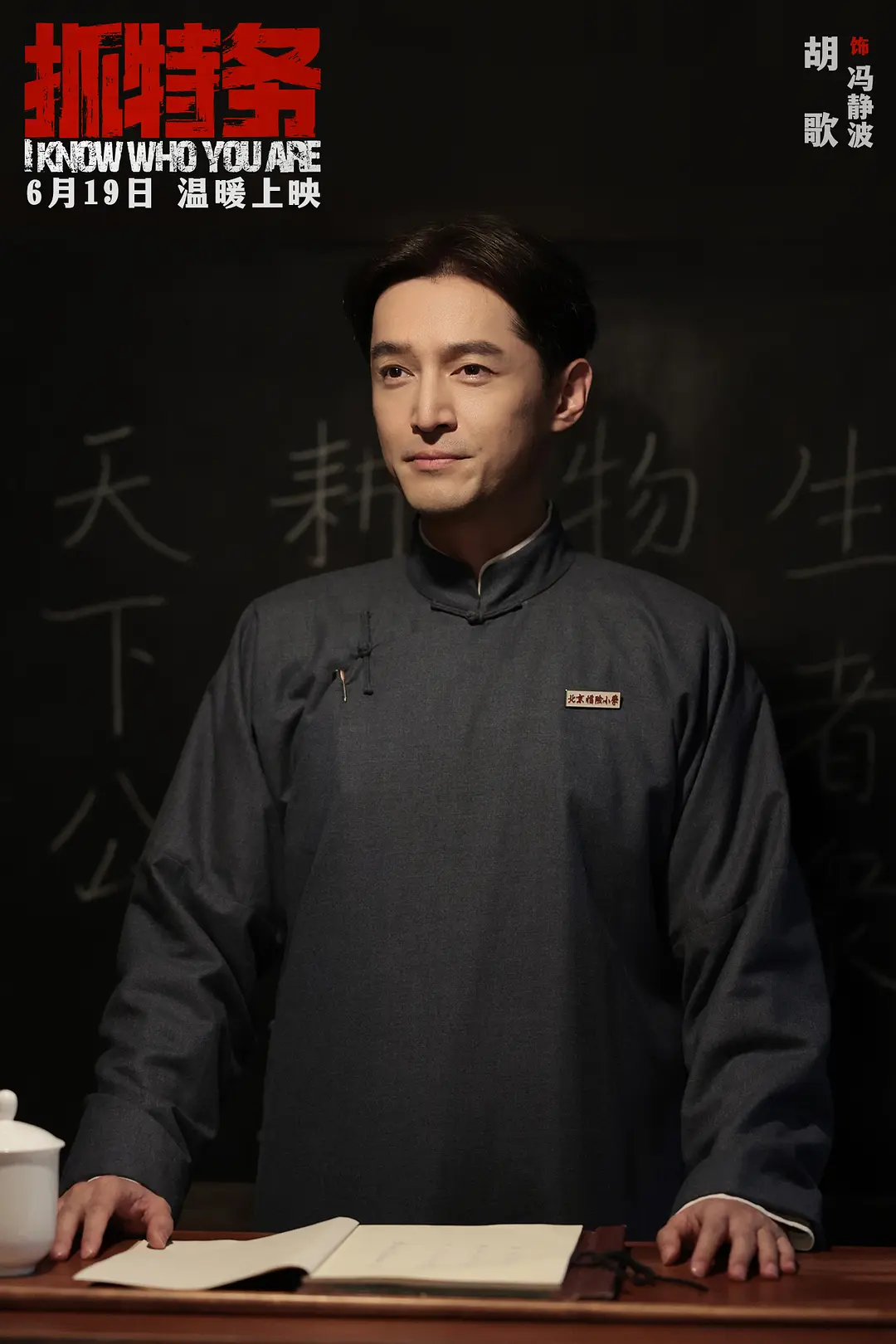 抓特务