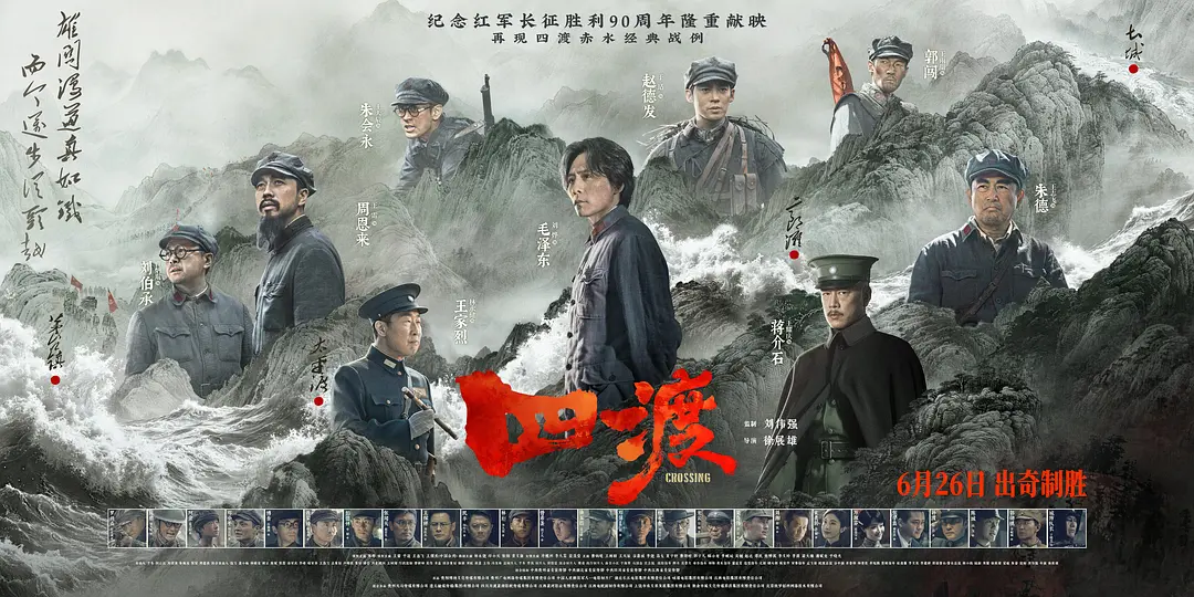 四渡
