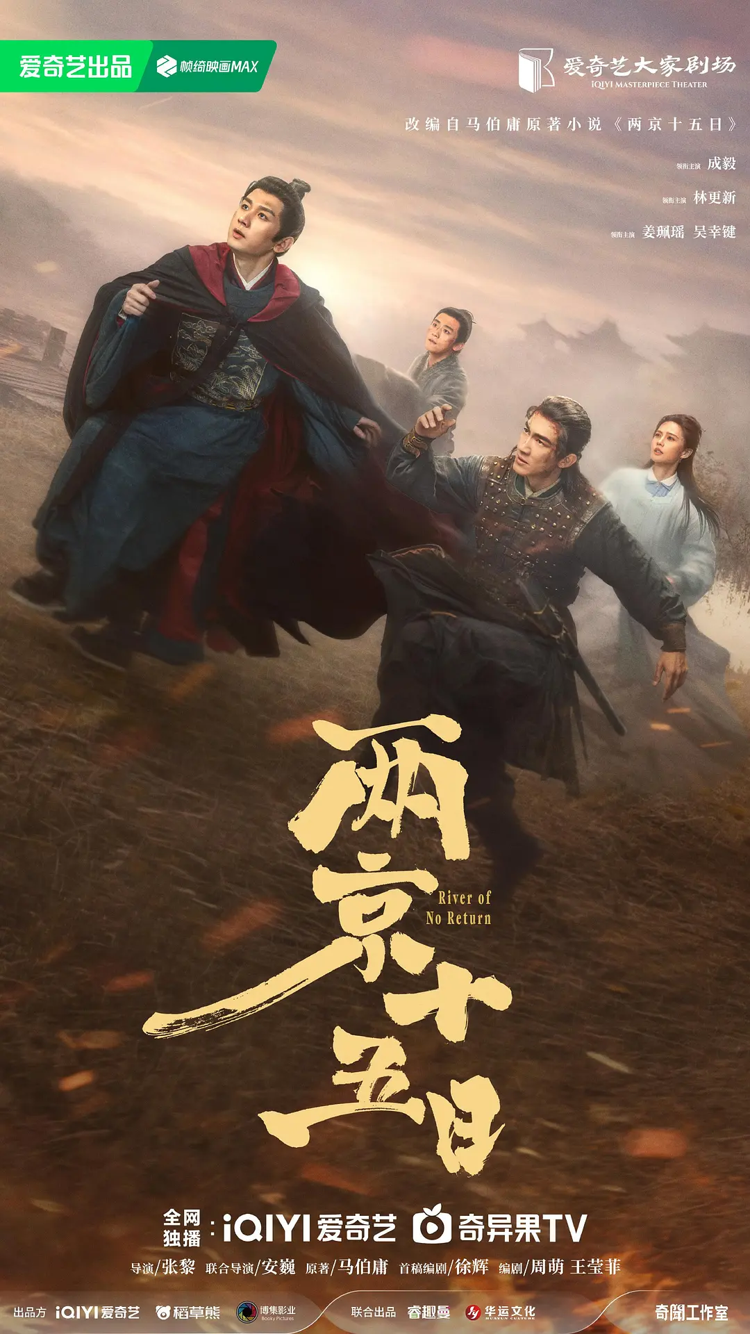 两京十五日播放入口海报