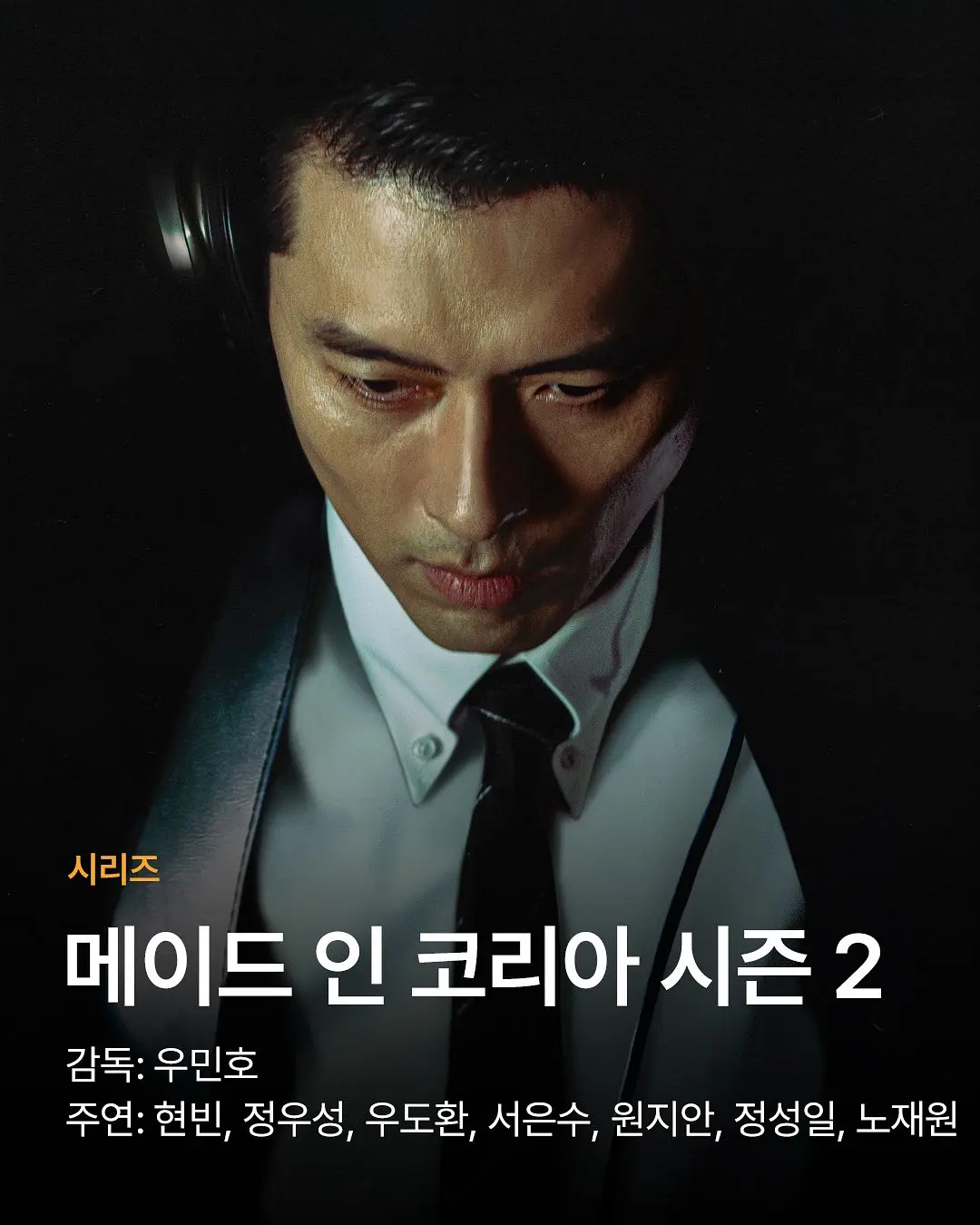 韩国制造第二季