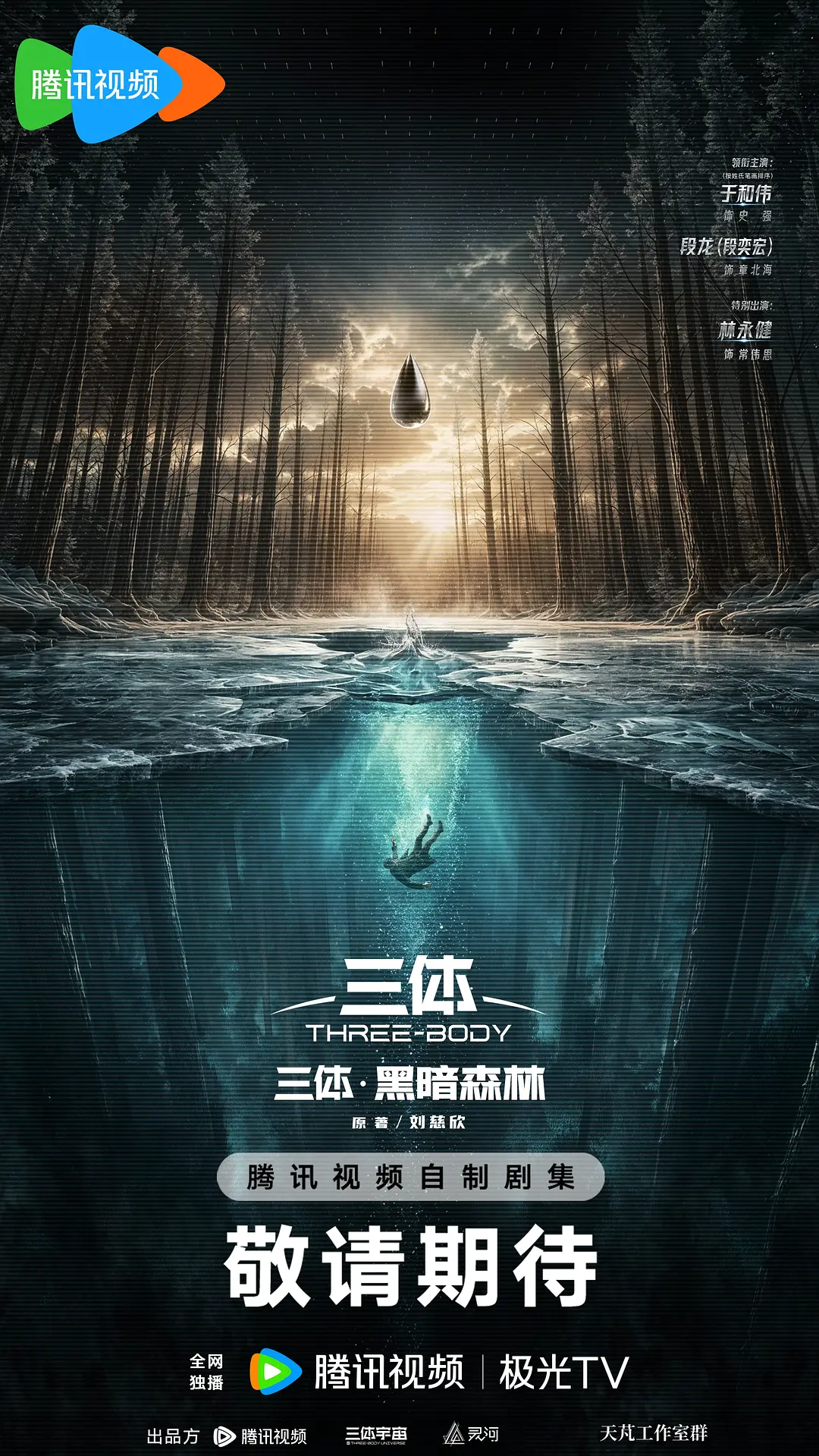 三体·黑暗森林