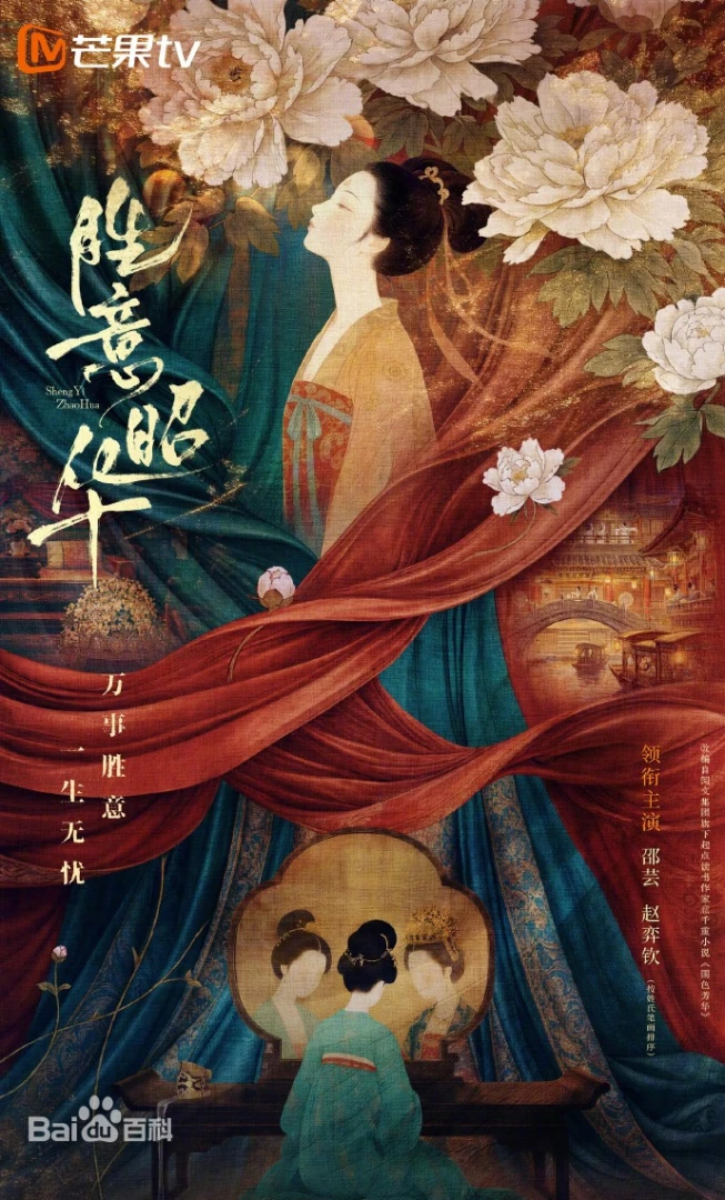 胜意昭华