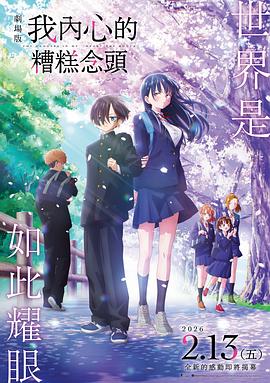我心里危险的东西剧场版