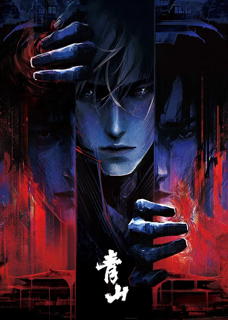 青山海报
