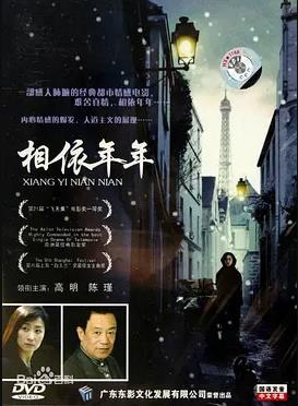 相依年年海报