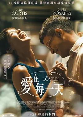 爱在每一天海报