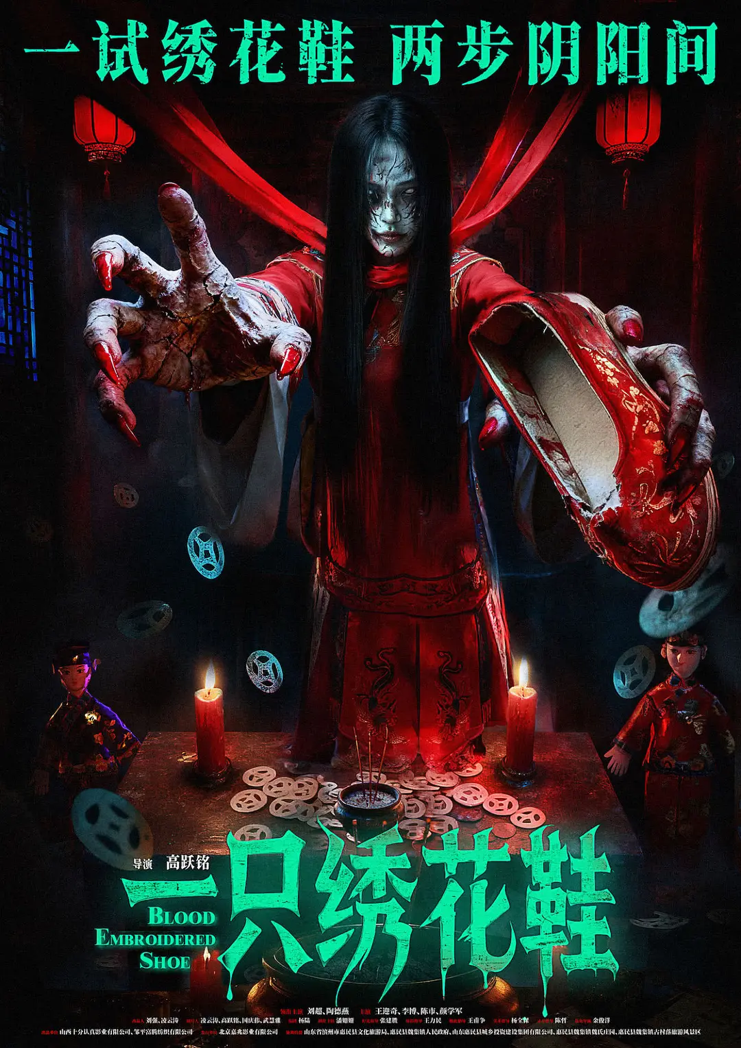 一只绣花鞋海报
