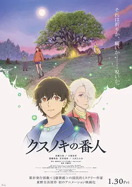 祈念守护人海报