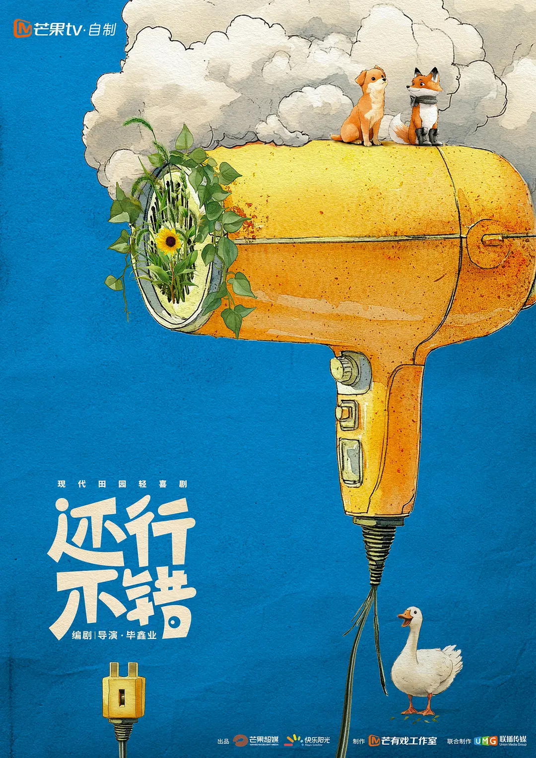 还行，不错海报