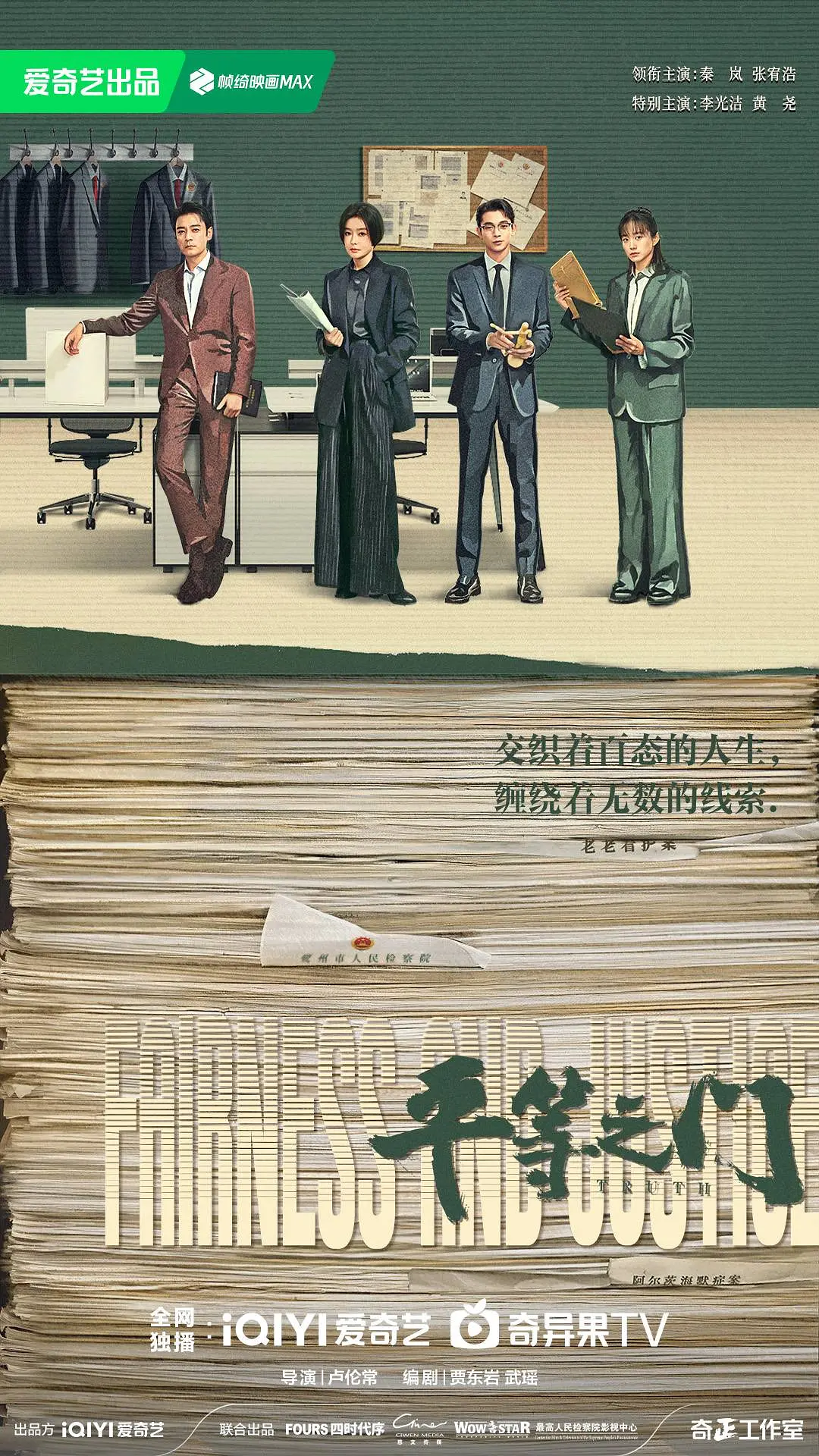 平等之门海报