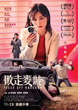败走麦城海报