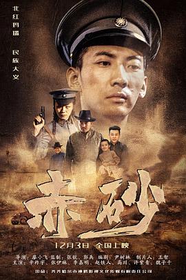 赤砂海报