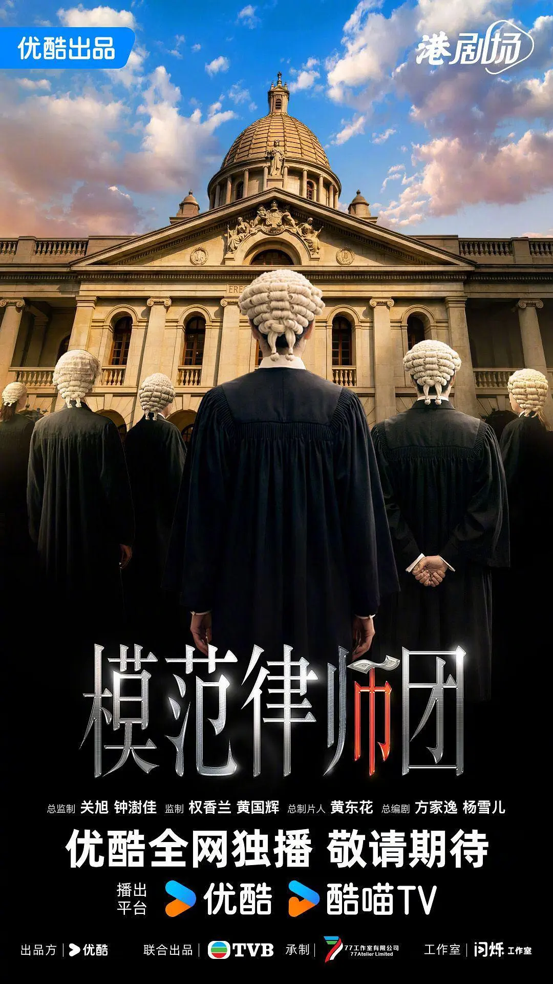 模范律师团电视剧在线观看免费海报