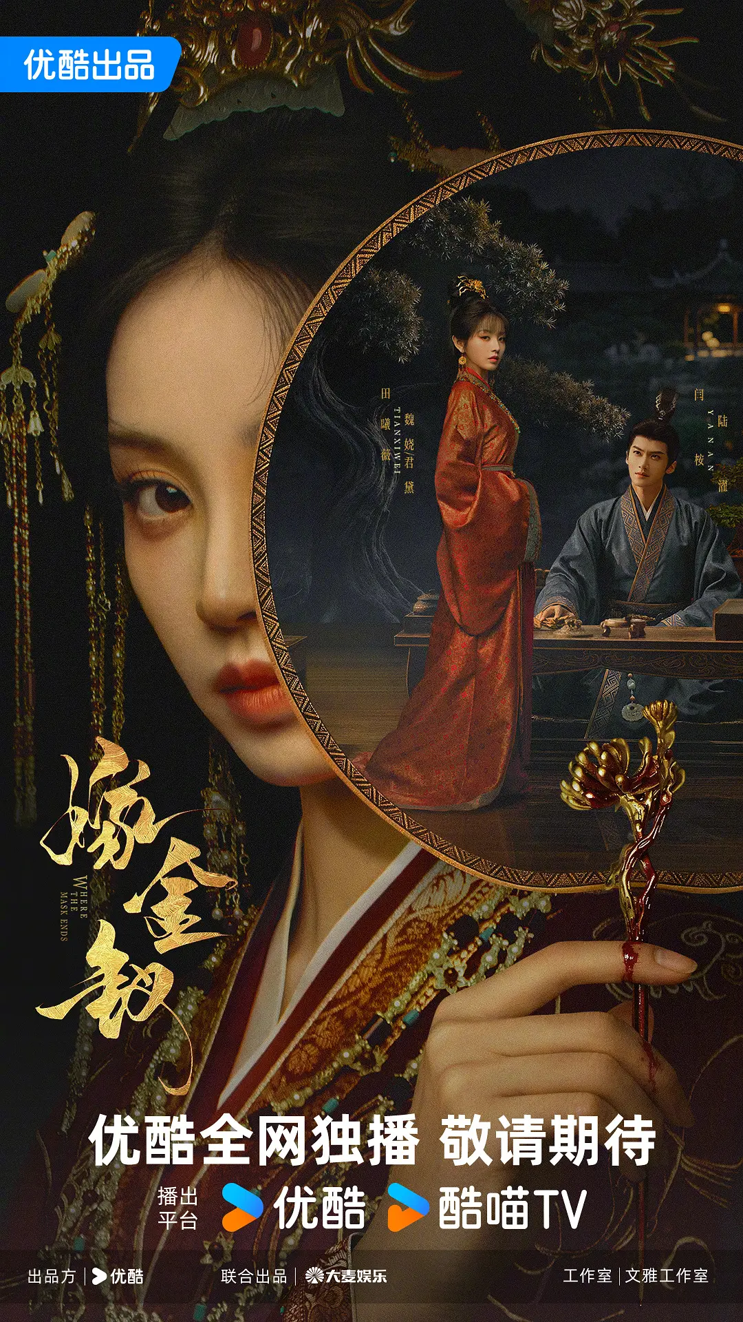 嫁金钗海报