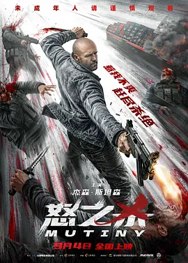 怒之杀海报
