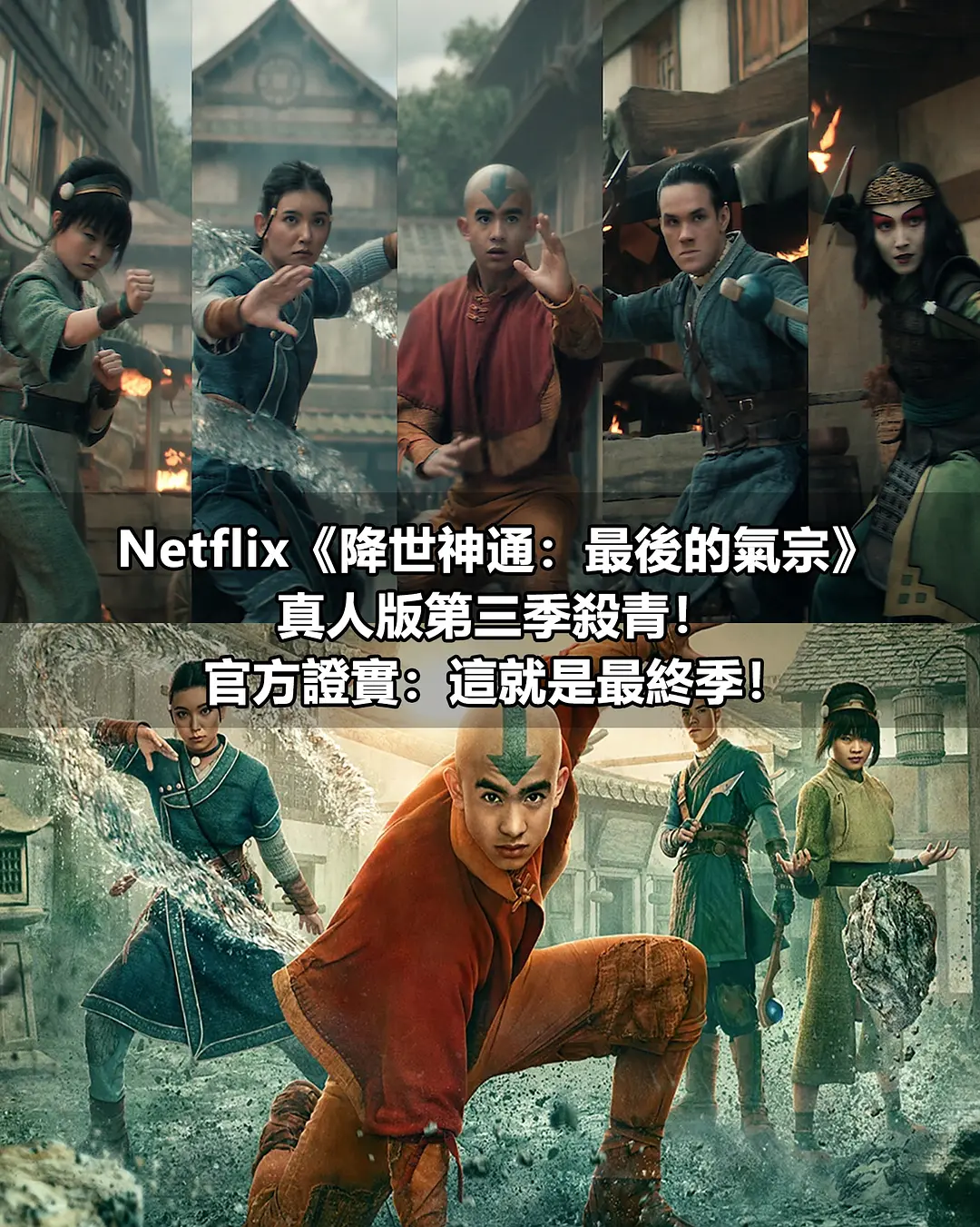 降世神通最后的气宗第三季一键观看海报