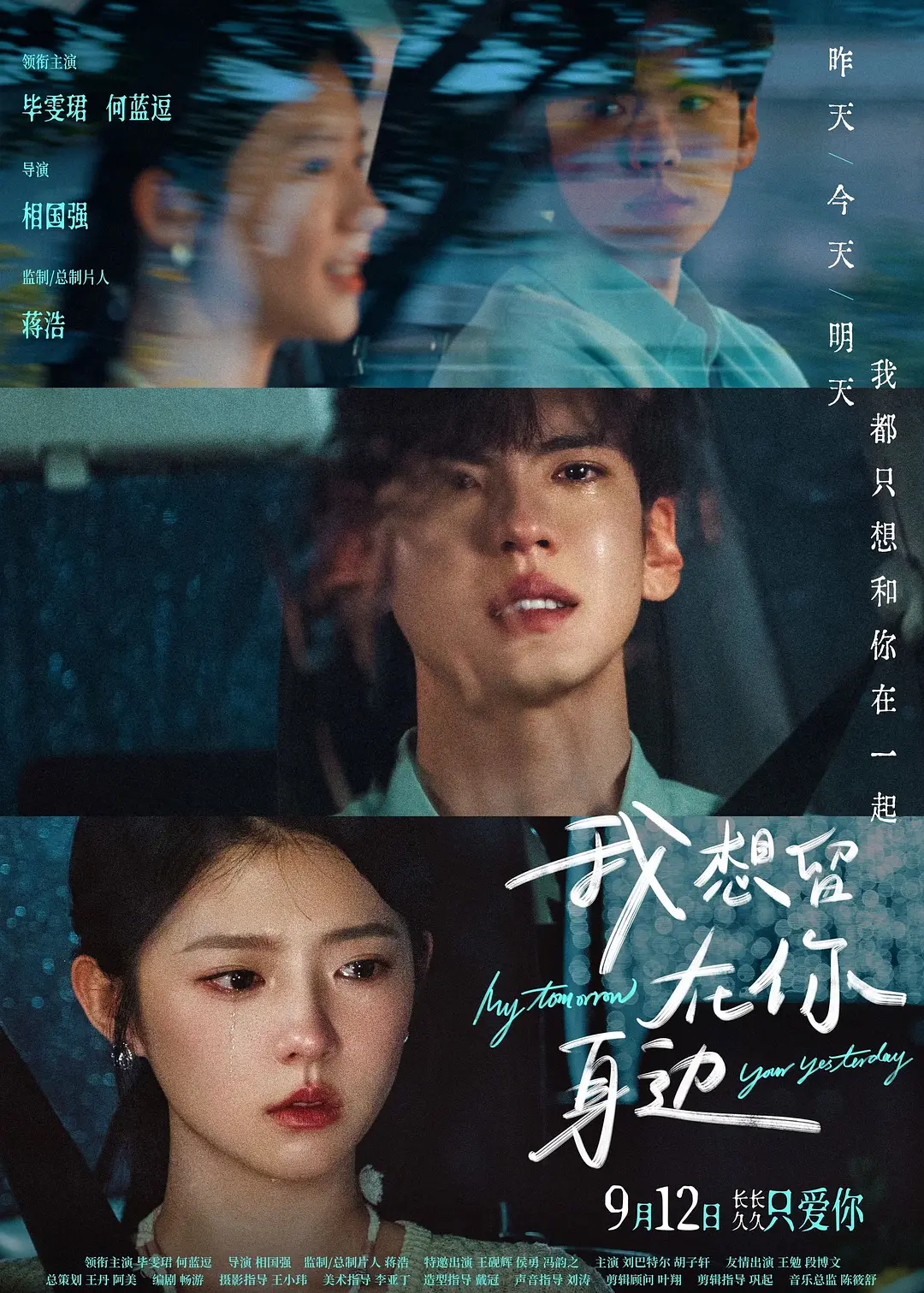 我想留在你身边完整版高清海报