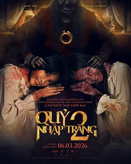 开棺2：恶魔附身海报