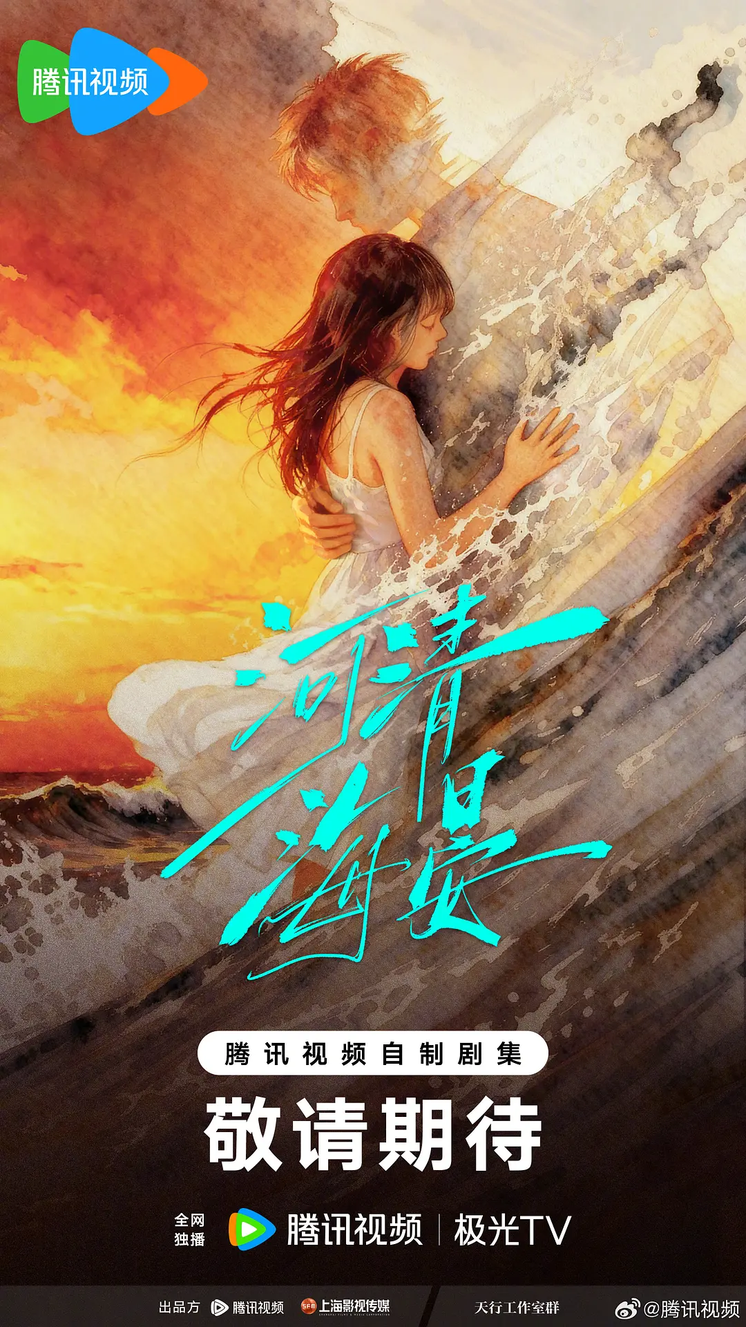 河清海晏海报