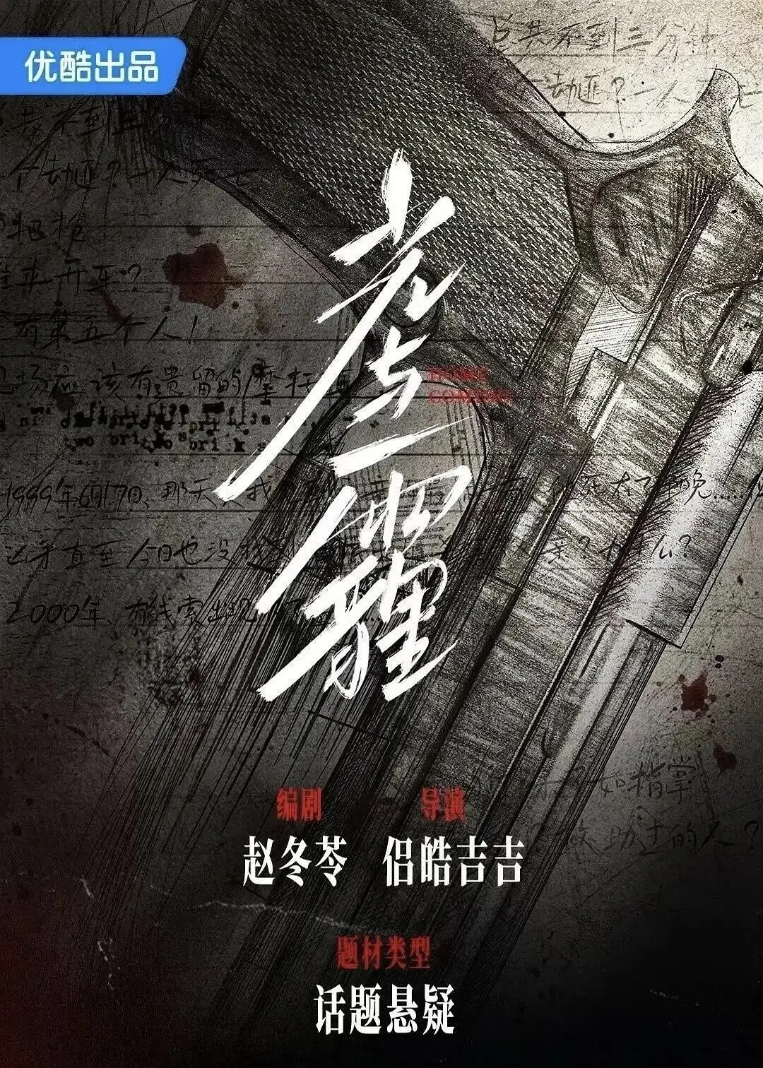 光与霾剧情详细介绍海报