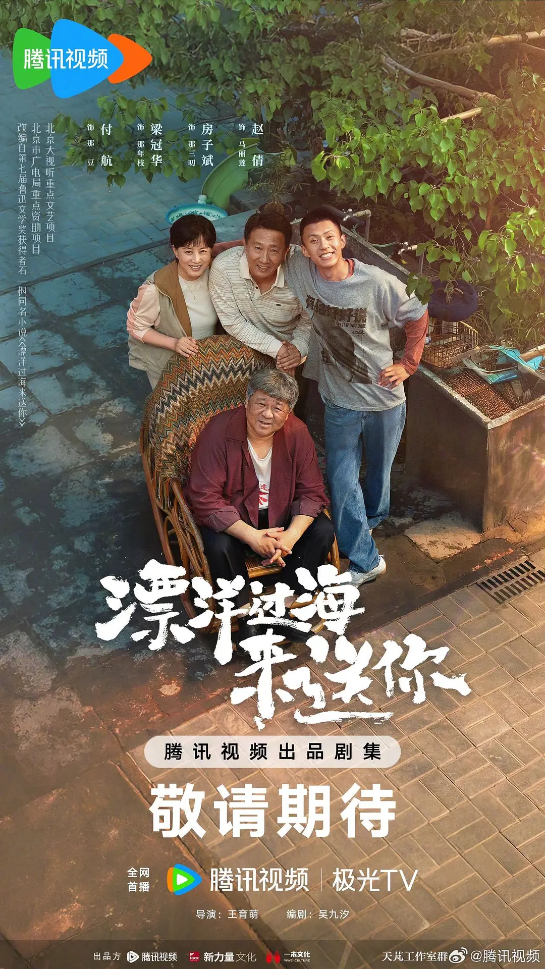 漂洋过海来送你在线观看高清海报