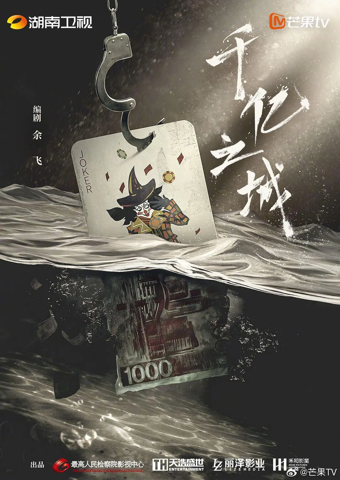 末路之徒剧情回顾海报