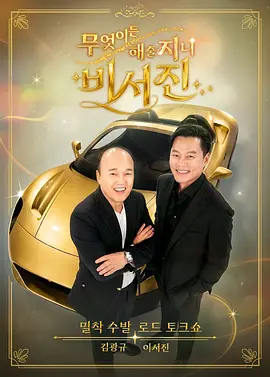 任何事都为你做 - 秘书镇2海报