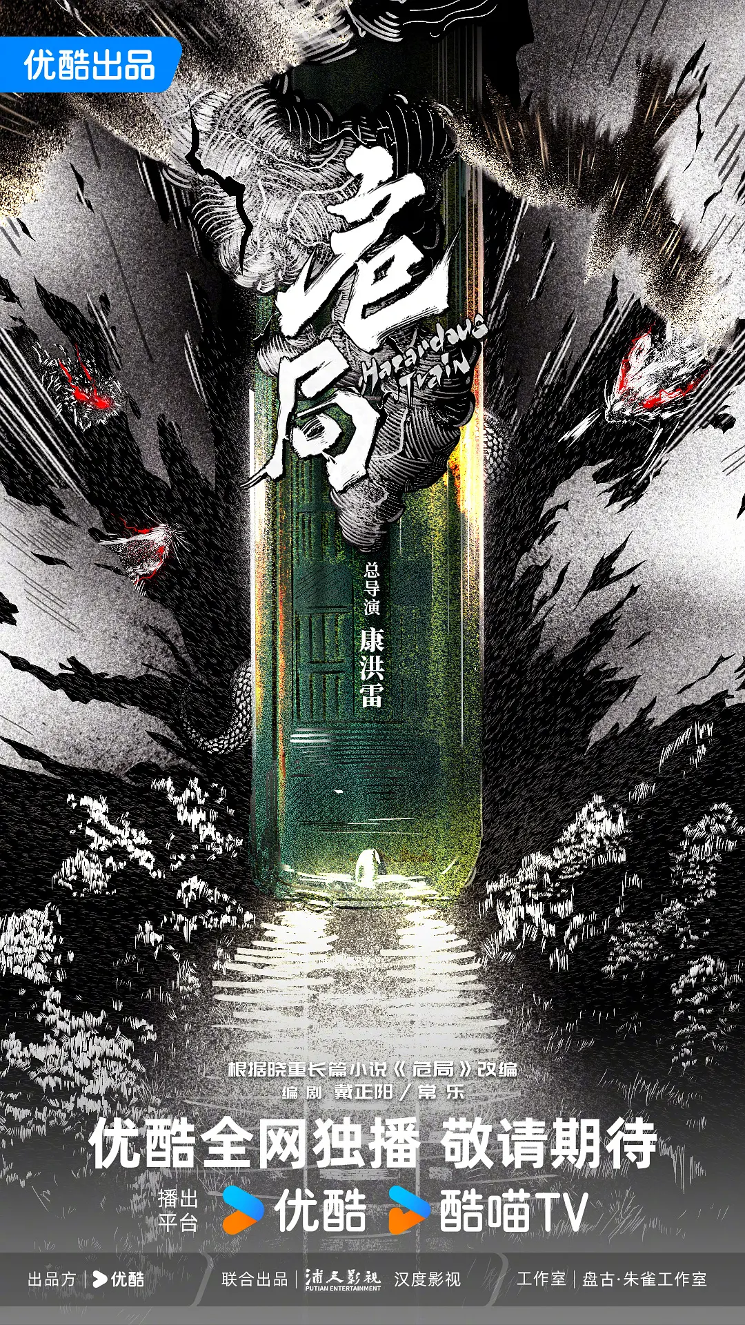 危局剧情详细介绍海报