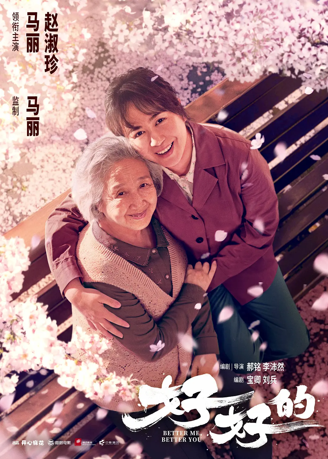 好好的海报
