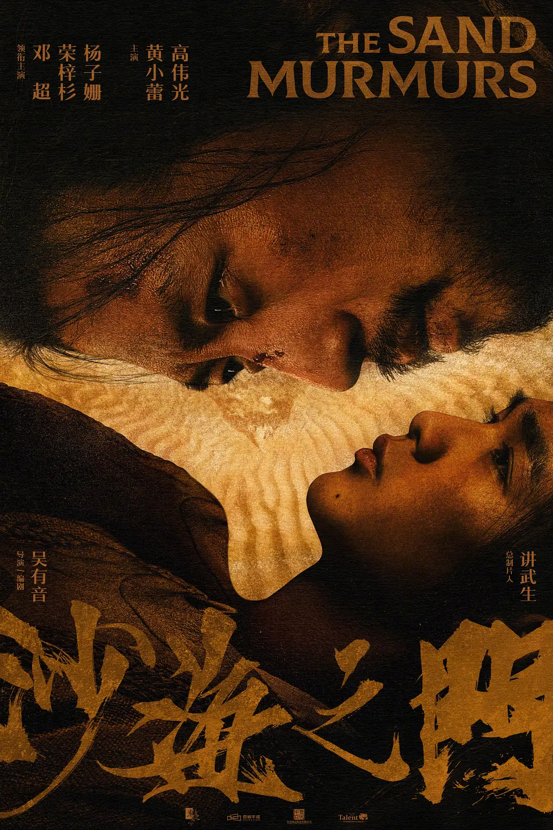 沙海之门海报