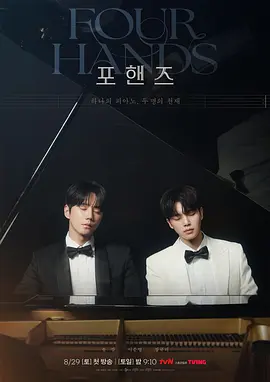 四手联弹，两首奏鸣曲海报
