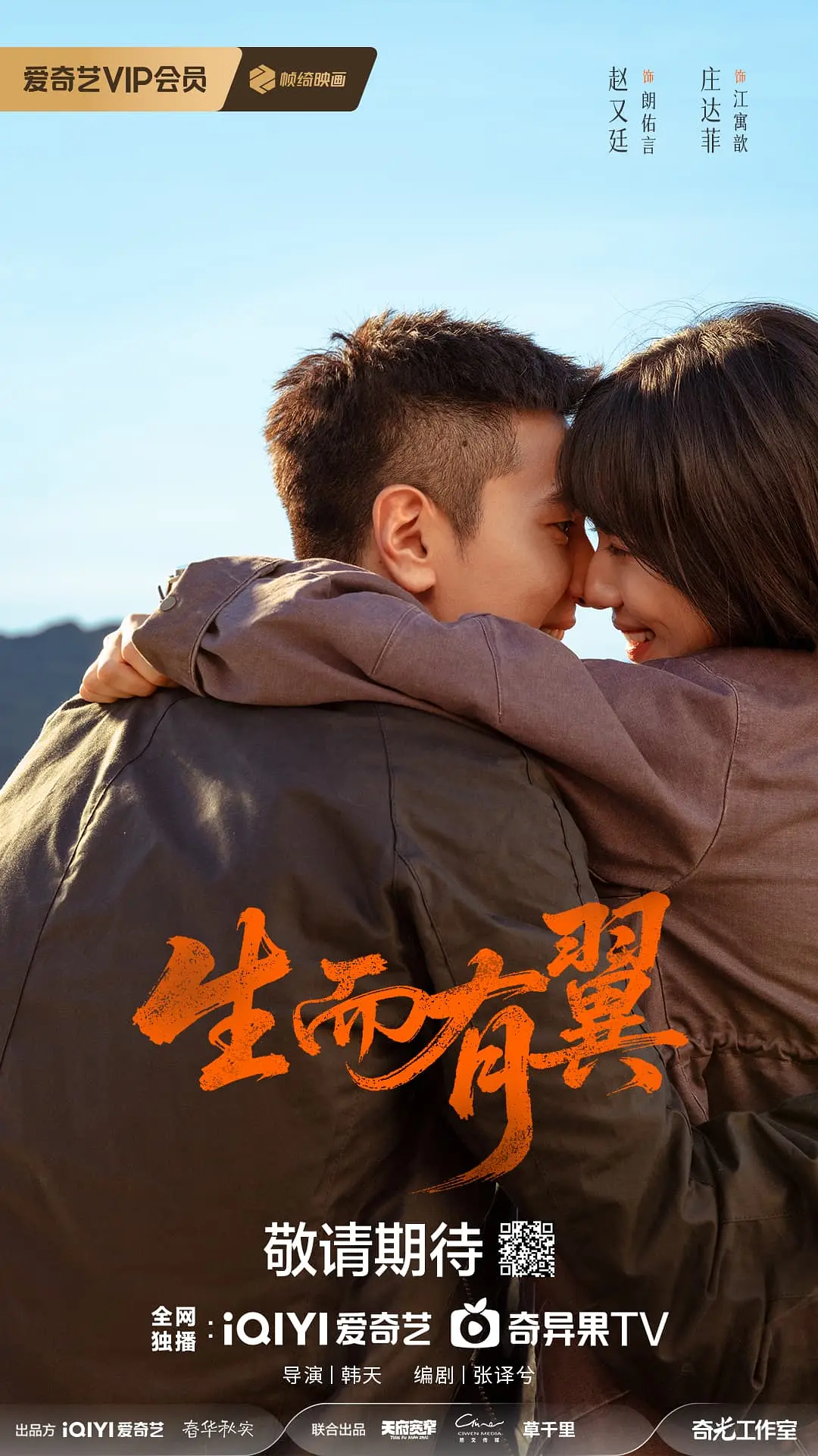 生而有翼原版合集海报