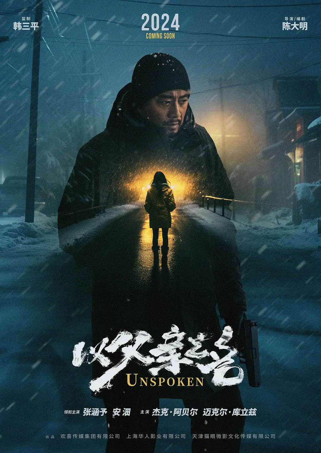 以父亲之名海报