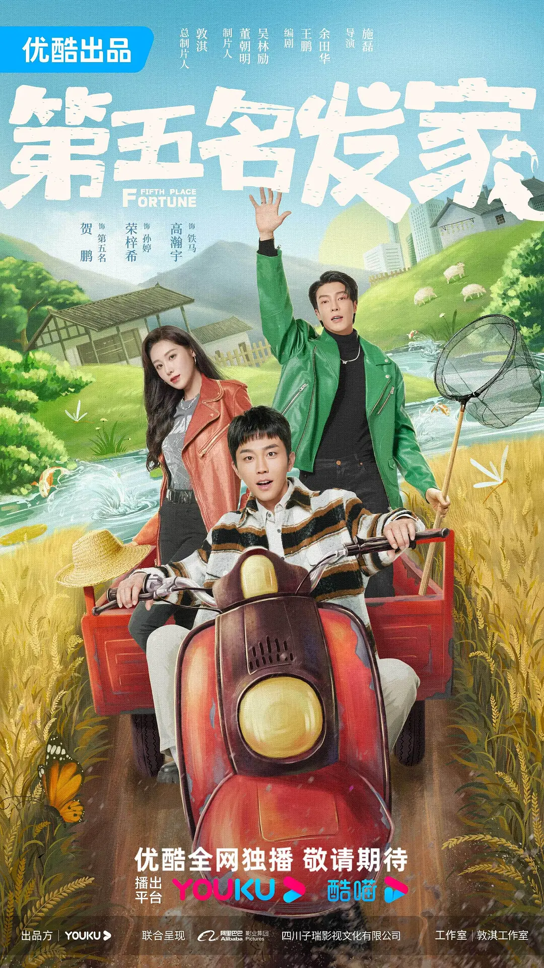 第五名发家海报