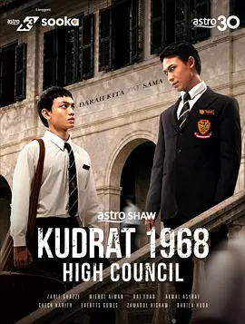 库德拉特学院1968:最高议会海报