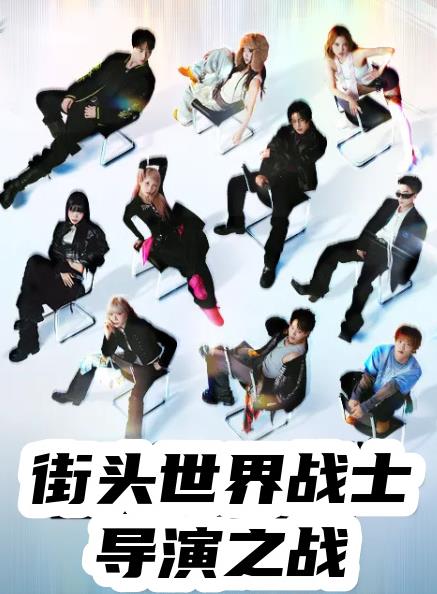 Last Stage：24H海报