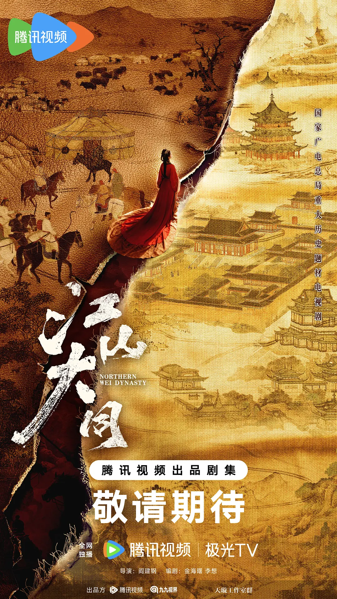 江山大同海报