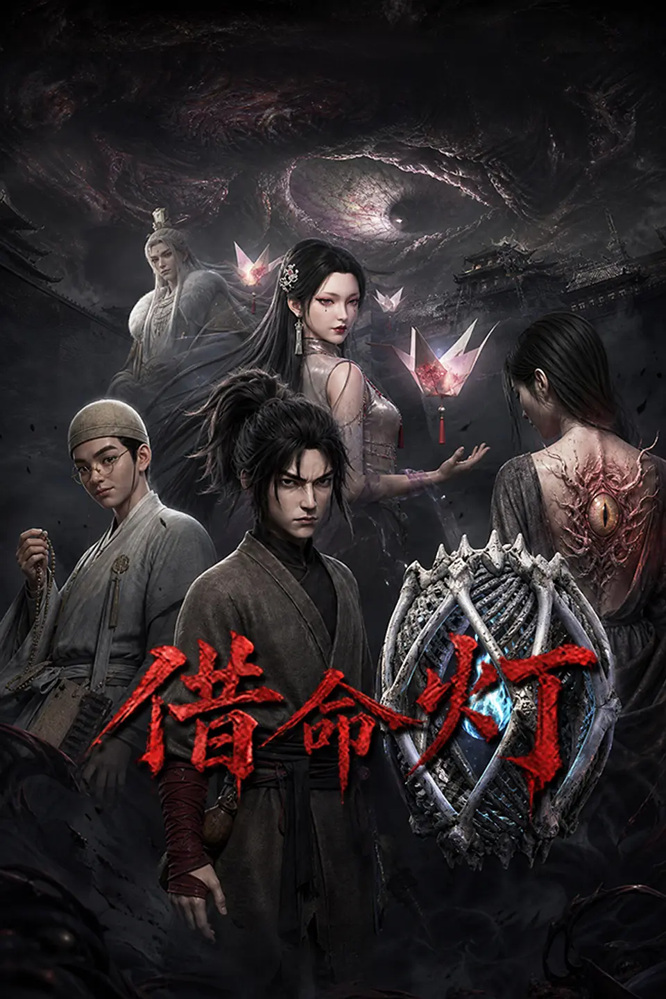 借命灯海报