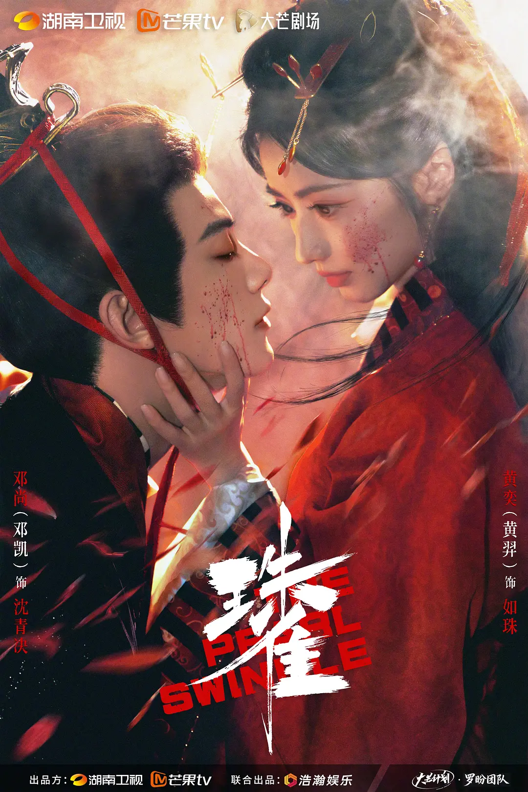 珠雀海报