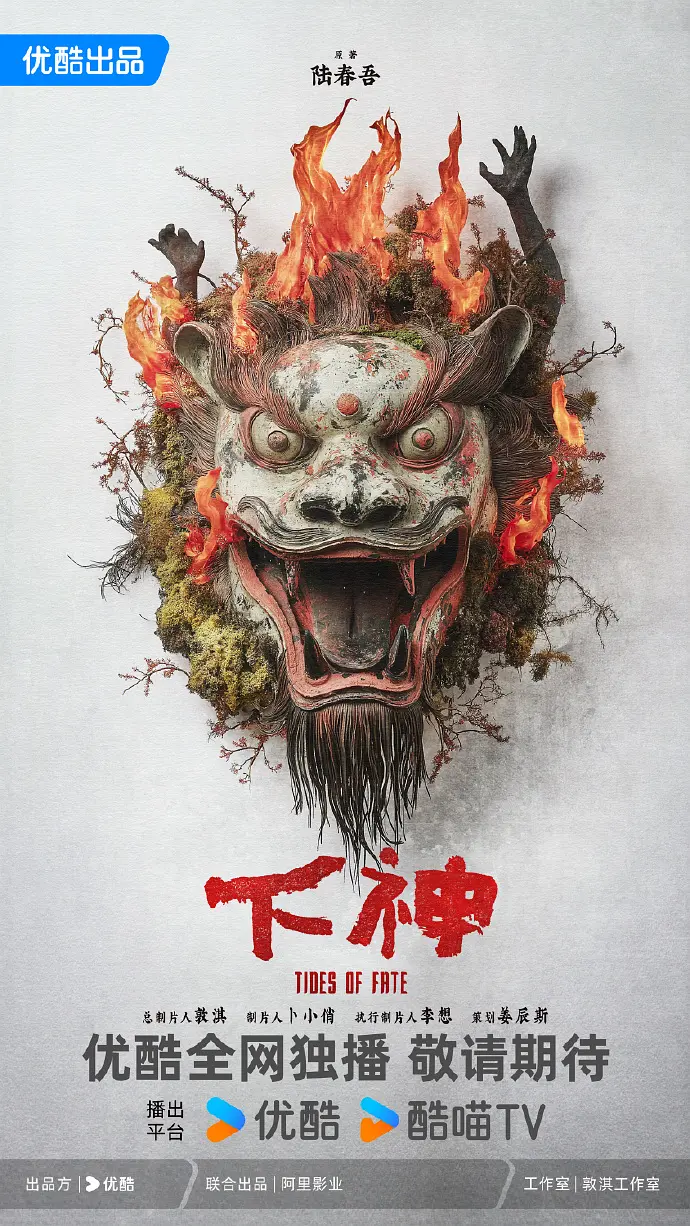 下神海报